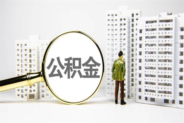 吉安封存6个月没有离职证明（公积金封存6年,没离职证明）