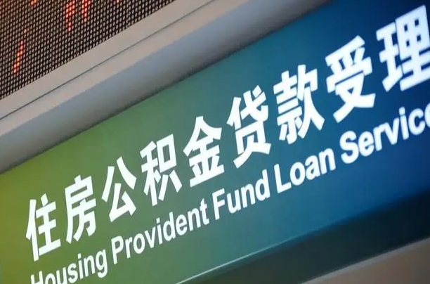 吉安个人公积金提取（2021住房公积金个人怎么提取）